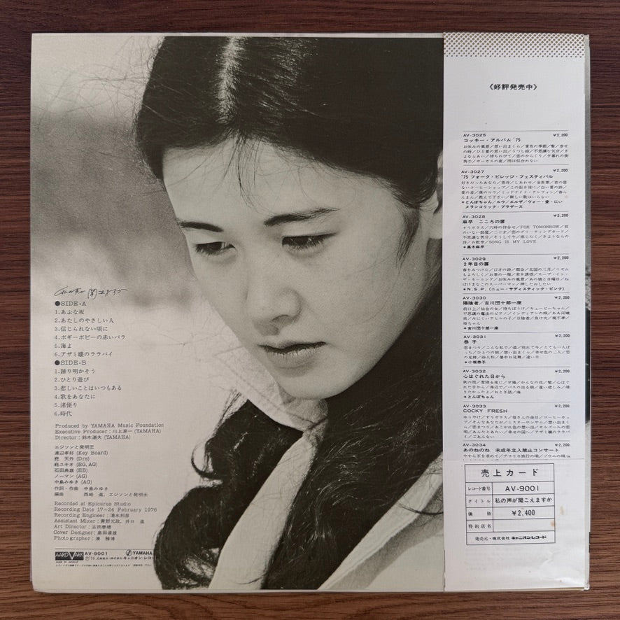 Miyuki Nakajima – Can You Hear My Voice?