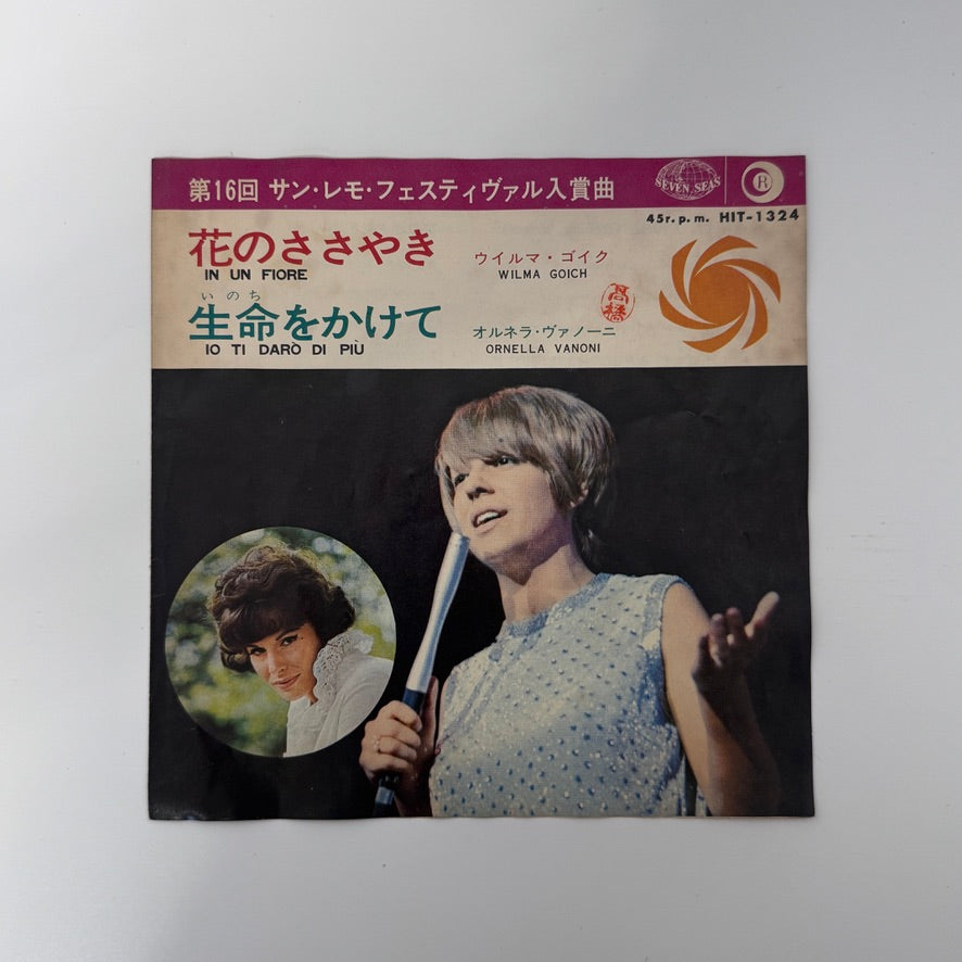 Wilma Goich & Ornella Vanoni – In Un Fiore / Io Ti Darò Di Più