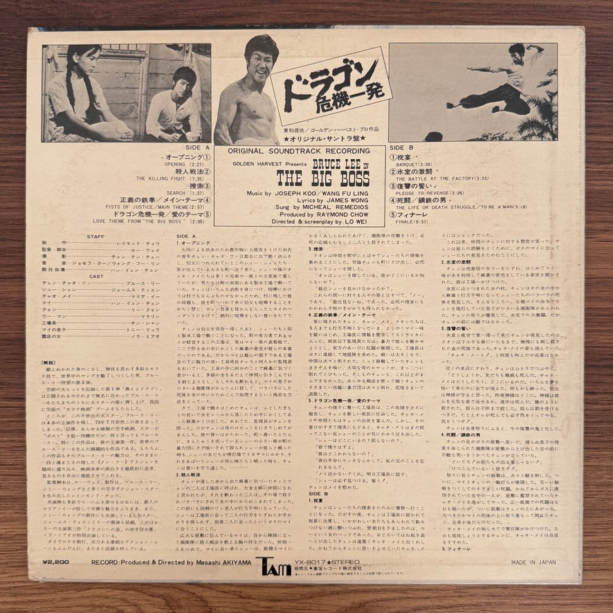 Joseph Koo & Wang Fu Ling – The Big Boss Original Soundtrack
