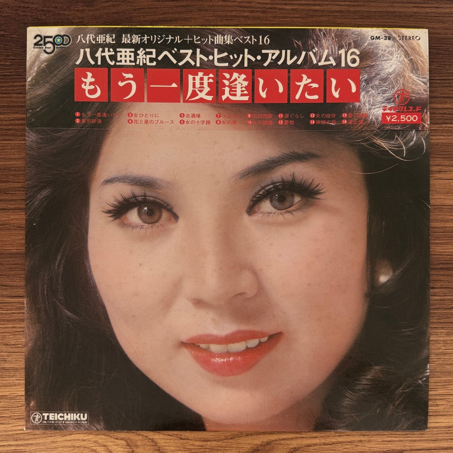 Akiko Masuda – Best Hit Album 16 Japan Vinyl