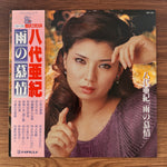 Akiko Masuda – Longing in the Rain Japan Vinyl