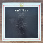 J. Inagaki & His All Hit Parties – Tenor Sax Japan Vinyl
