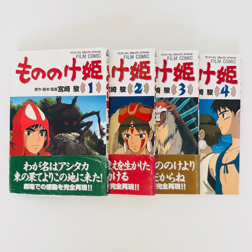 Princess Mononoke Manga Anime Comic Complete Set 1-4