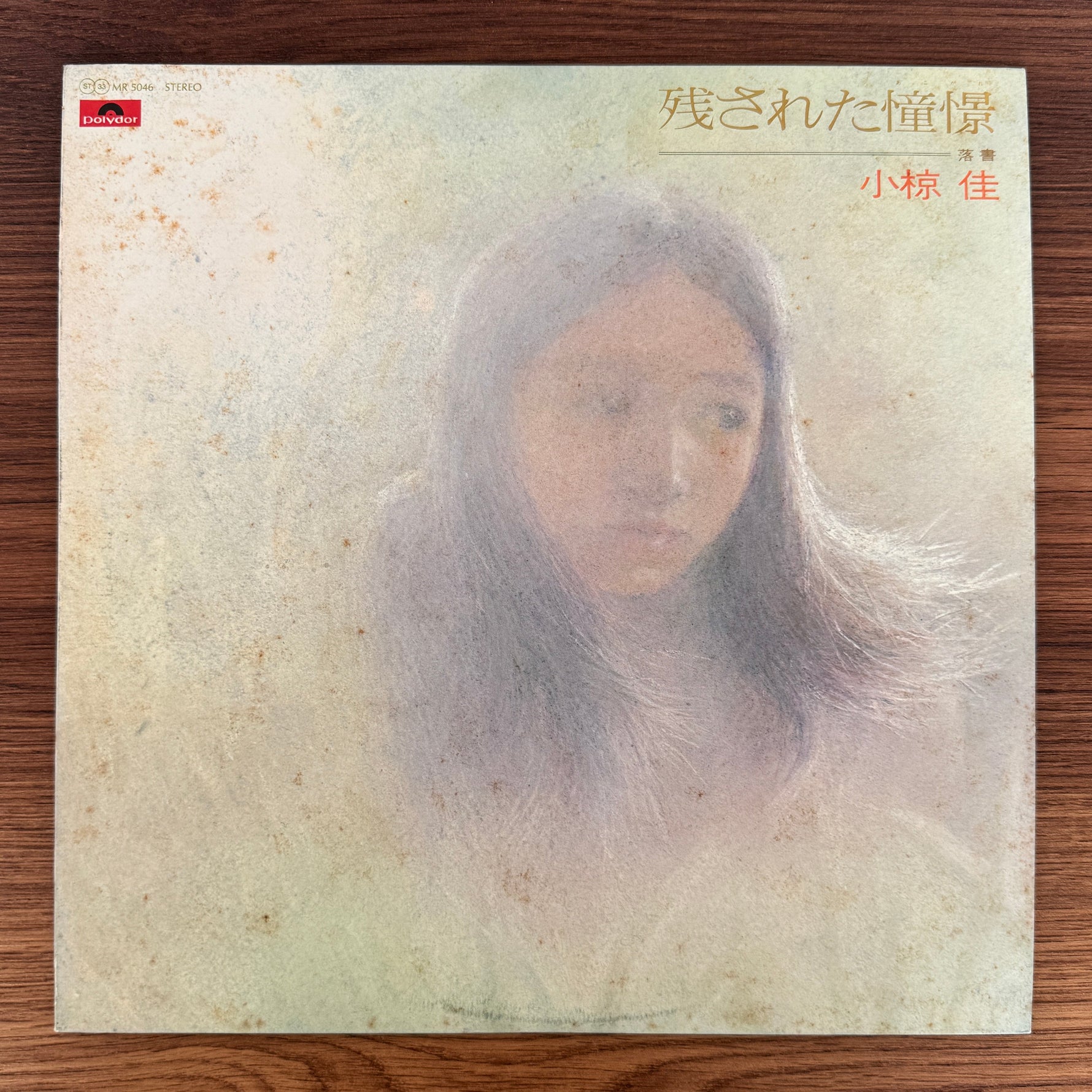 Kei Ogura – Remaining Longing Japan Vinyl