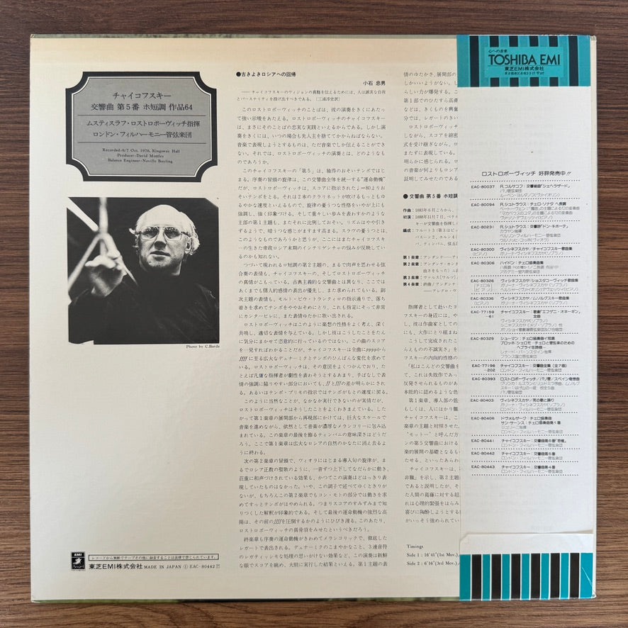 Tchaikovsky & Mstislav Rostropovich, London Philharmonic Orchestra – Symphony No. 5 In E Minor