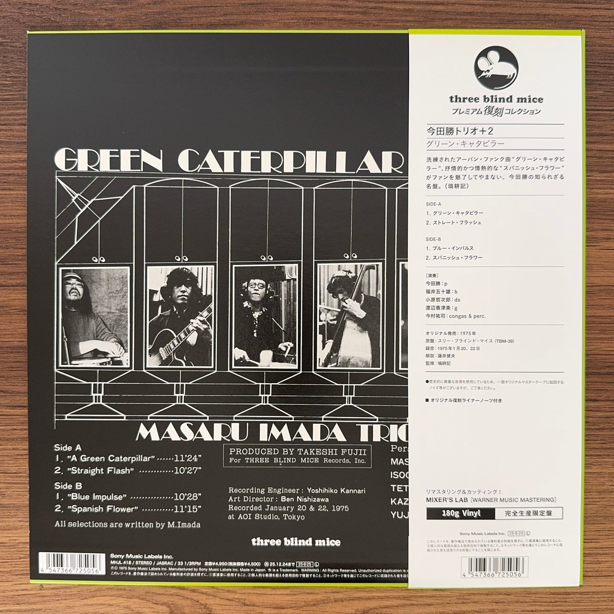 Masaru Imada Trio +2 – Green Caterpillar Japan Vinyl