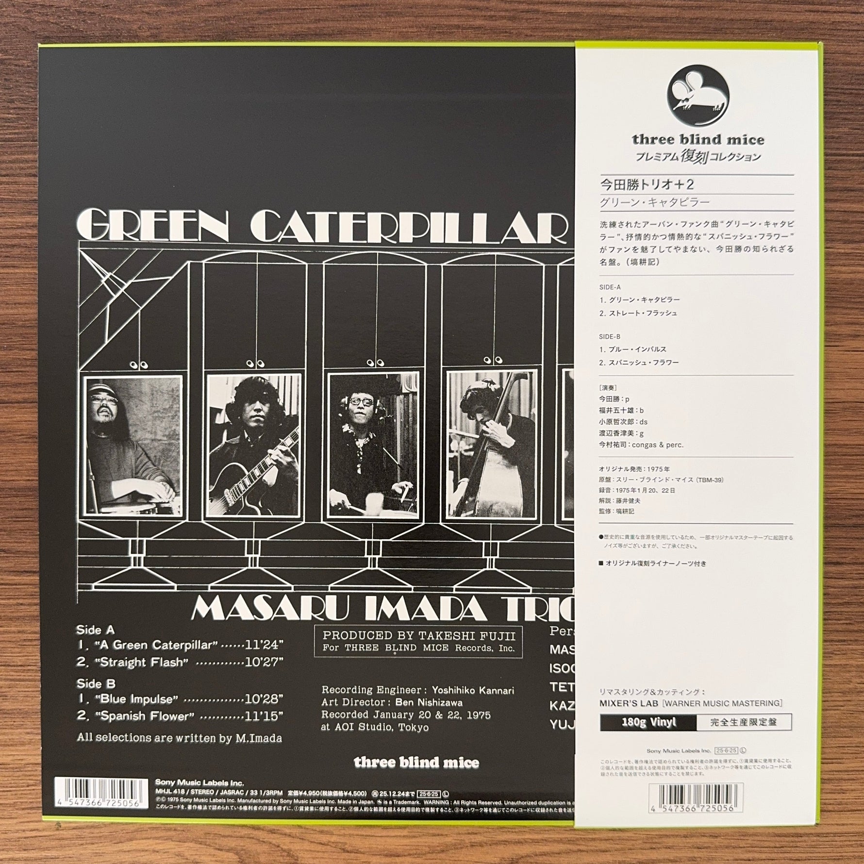 Masaru Imada Trio +2 – Green Caterpillar Japan Vinyl