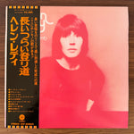 Helen Reddy – Long Hard Climb Japan Vinyl