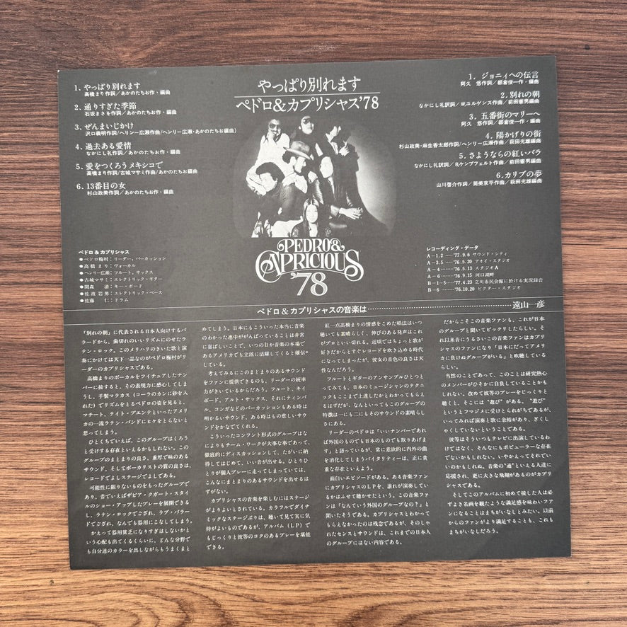 Pedro & Capricious – After All, We Break Up '78 Japan Vinyl
