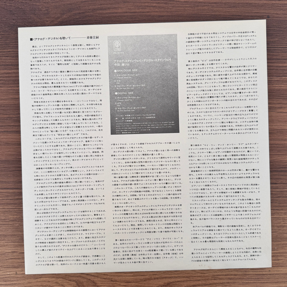 Masaru Imada – Analogue Steinway X Digital Steinway Japan Vinyl