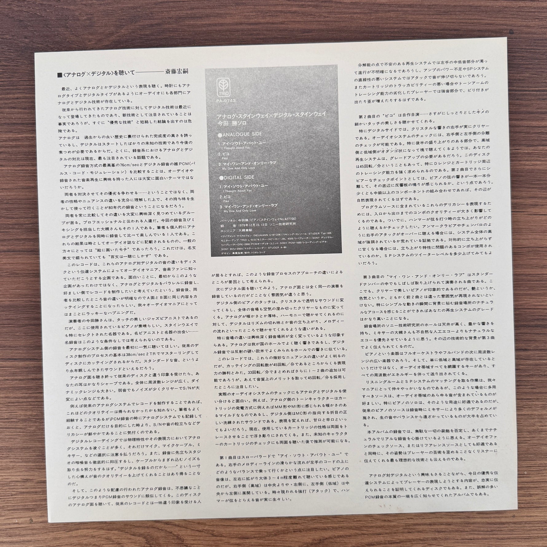 Masaru Imada – Analogue Steinway X Digital Steinway Japan Vinyl