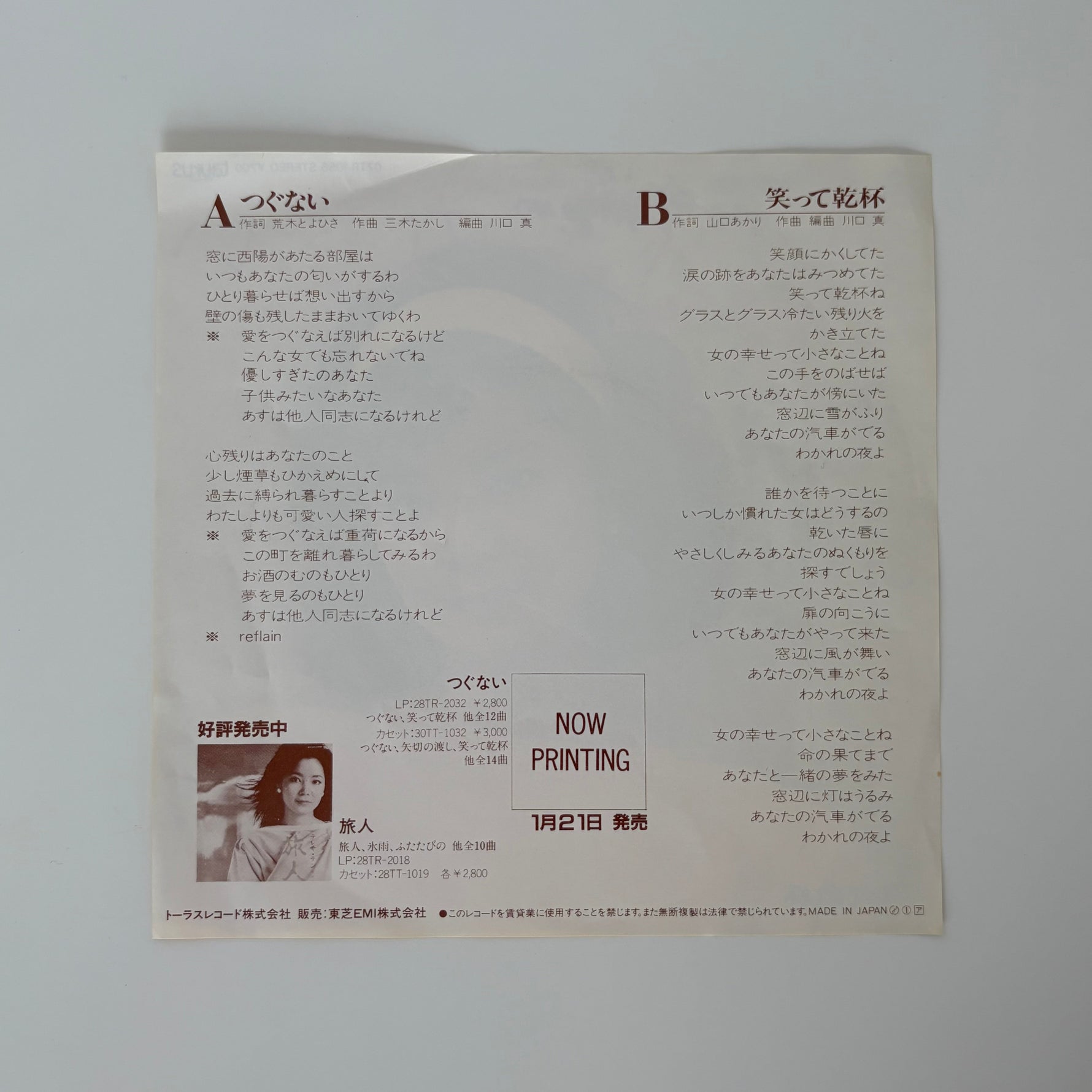 Teresa Teng – Tsugunai / Waratte Kanpai Japan Vinyl
