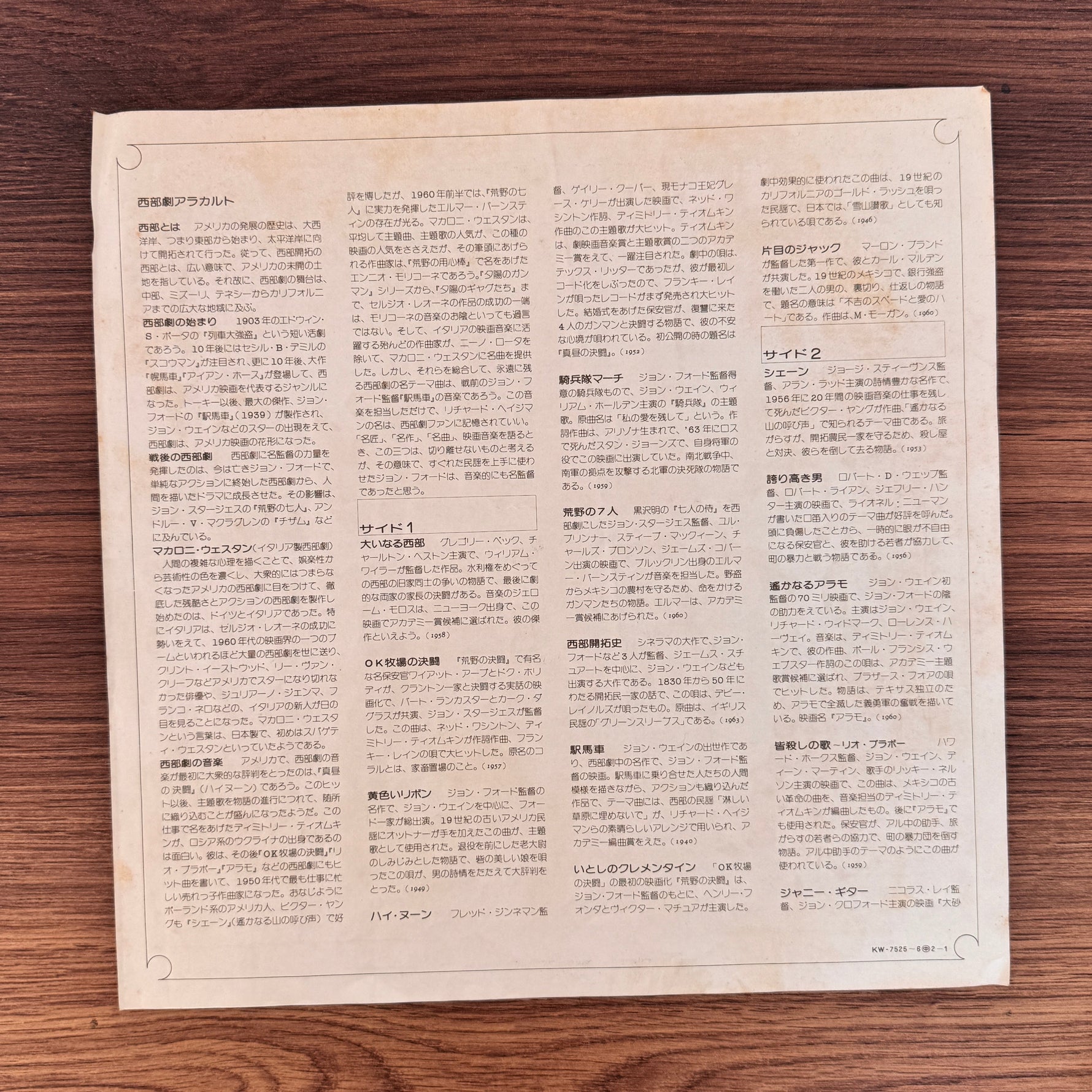 The Movieland Orchestra – Western Screen Music Japan Vinyl
