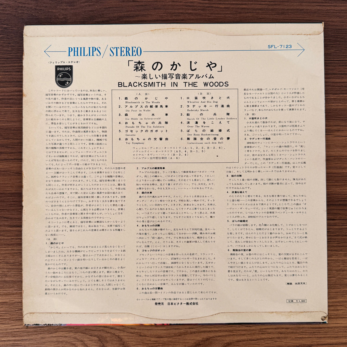 Children's World Japan Vinyl