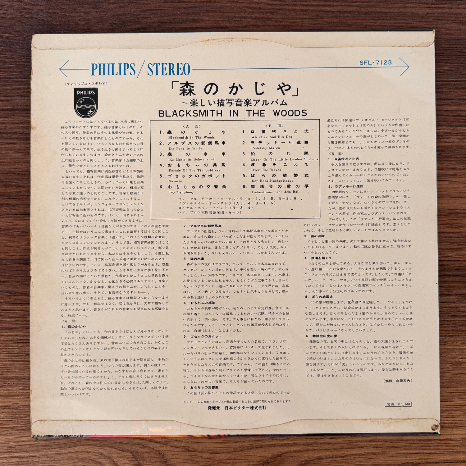 Children's World Japan Vinyl