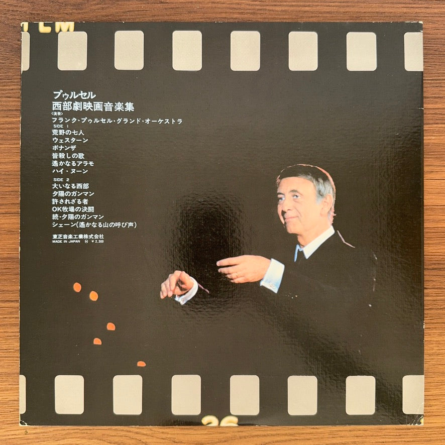 Franck Pourcel And His Orchestra – Western Japan Vinyl