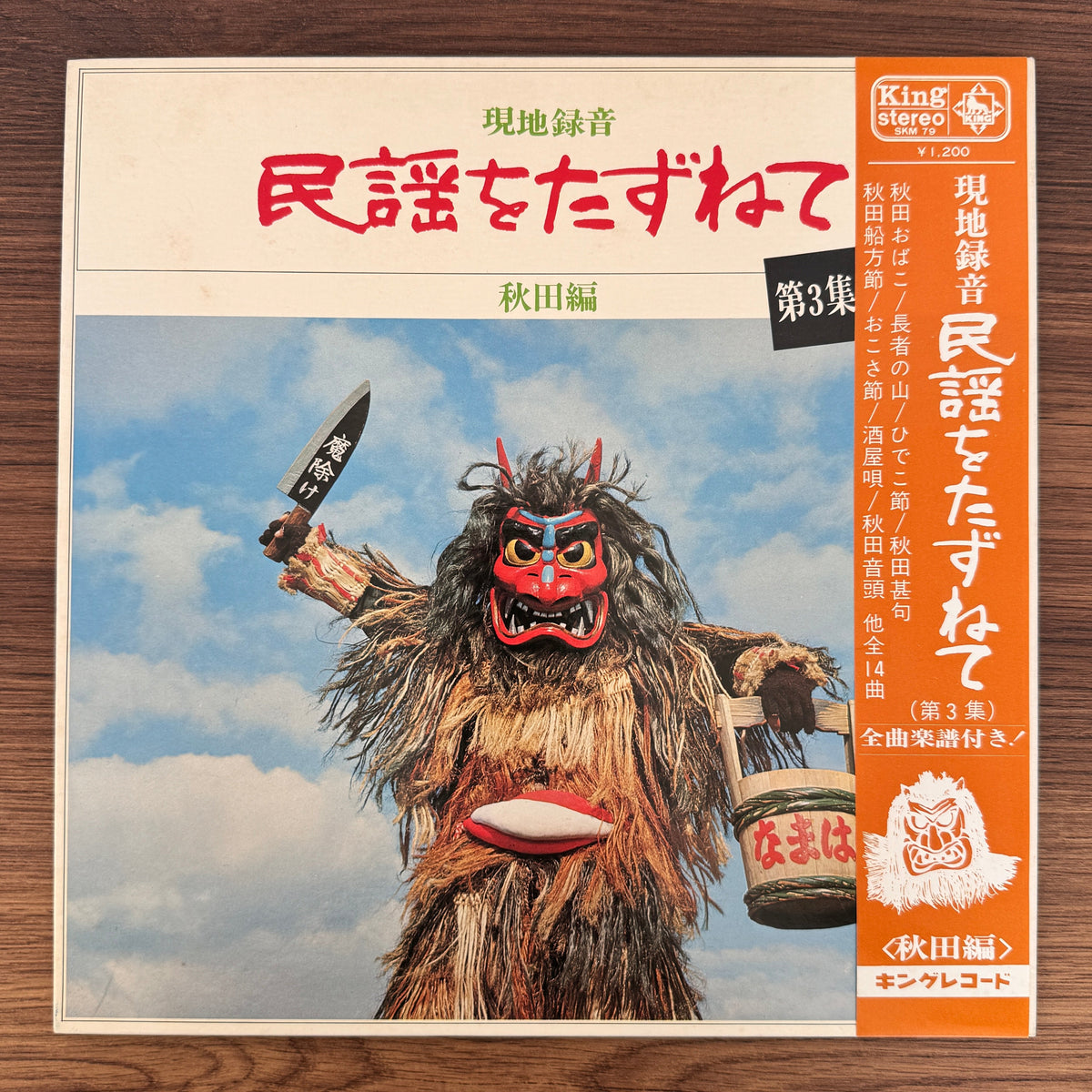 In Search of Folk Songs – Akita Edition Japan Vinyl