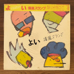 Bakufu-Slump – Yoi Japan Vinyl