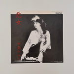Miyuki Nakajima – Bad Woman / Isn’t That Funny Japan Vinyl