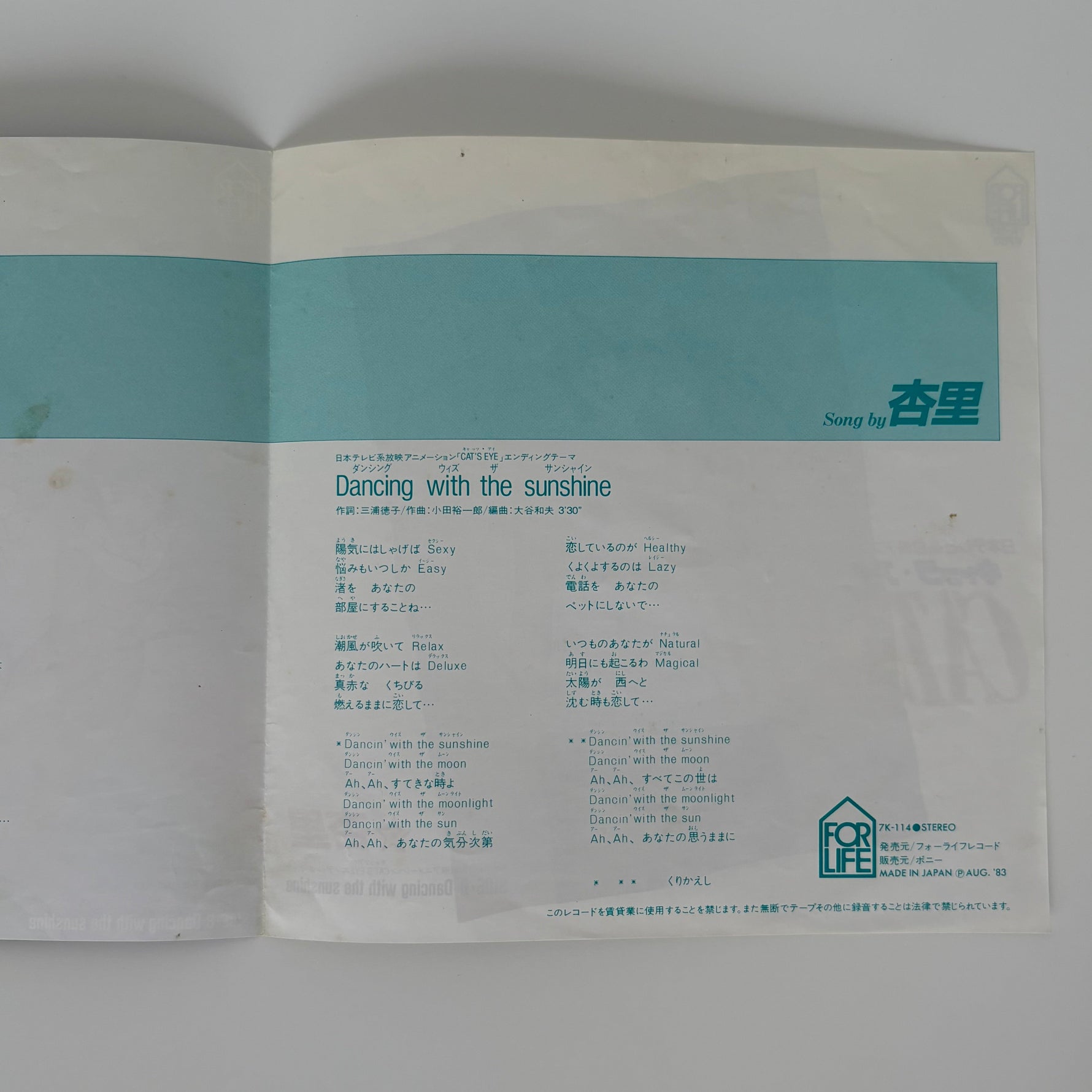 Anri – Cat's Eye / Dancing With The Sunshine Japan Vinyl