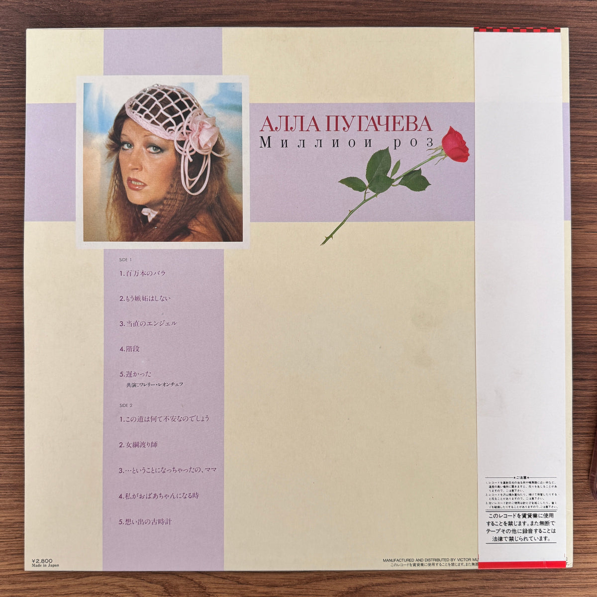 Alla Borisovna Pugacheva – Million Roses (Миллион Роз) Japan Vinyl