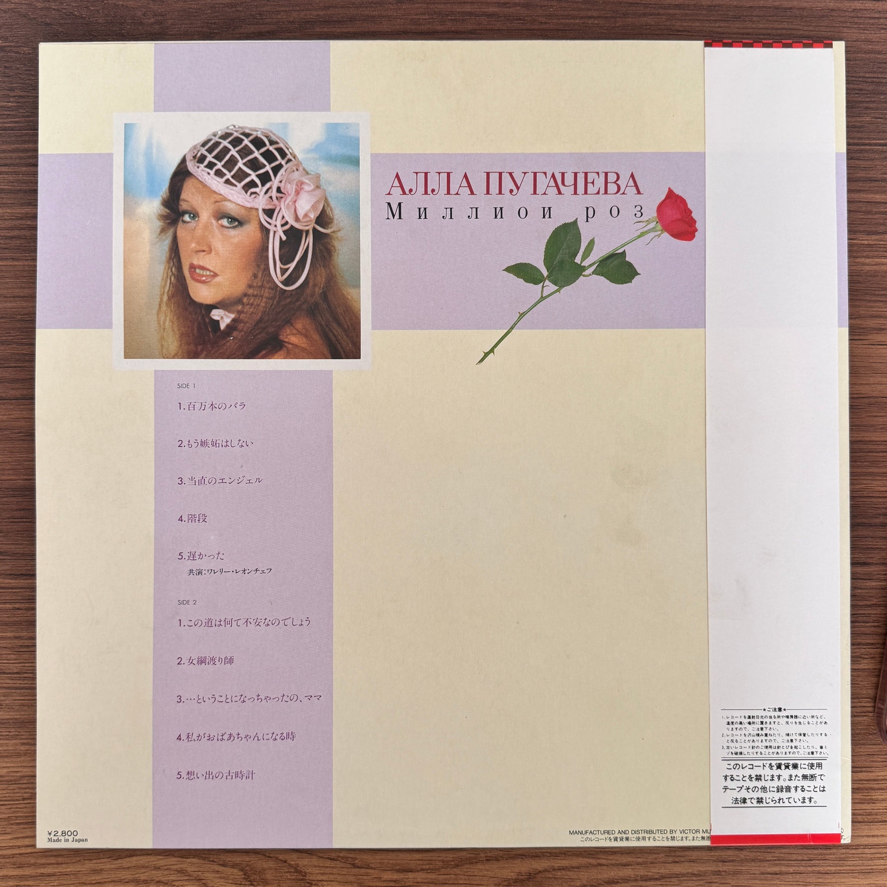 Alla Borisovna Pugacheva – Million Roses (Миллион Роз) Japan Vinyl