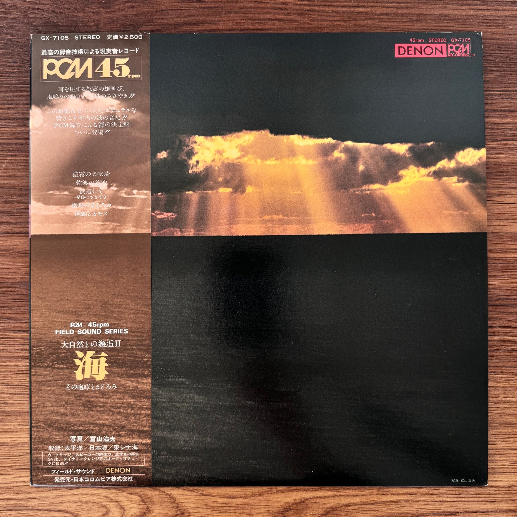 Encounter with Great Nature II – The Sea: Its Roar and Repose Japan Vinyl