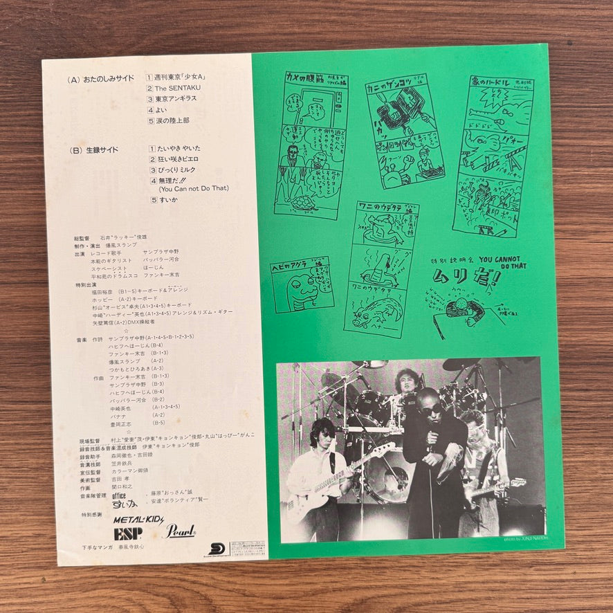 Bakufu-Slump – Yoi Japan Vinyl