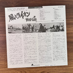 Jerry Goldsmith – The Wind And The Lion Original Soundtrack Japan Vinyl