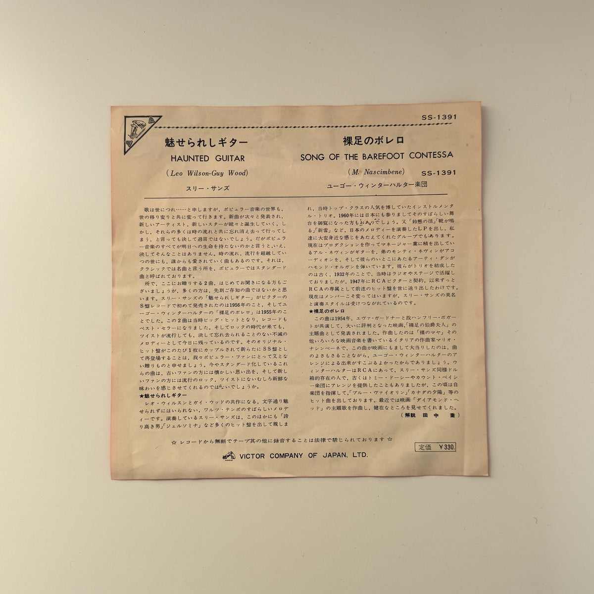 The Three Suns – Haunted Guitar / Songs Of The Bare Foot Contessa Japan Vinyl
