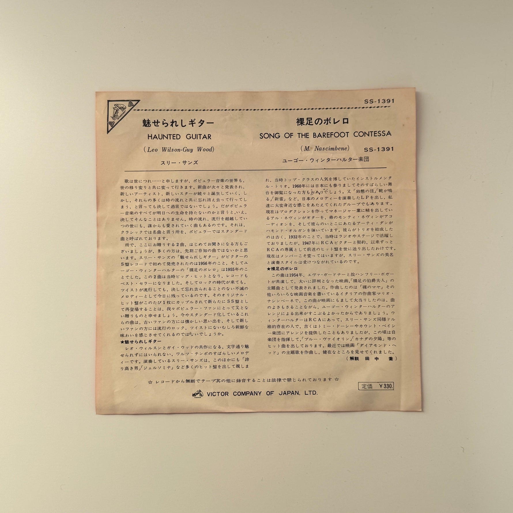 The Three Suns – Haunted Guitar / Songs Of The Bare Foot Contessa Japan Vinyl