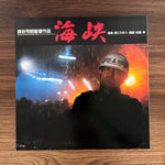 Kosetsu Minami – Strait Original Soundtrack Japan Vinyl