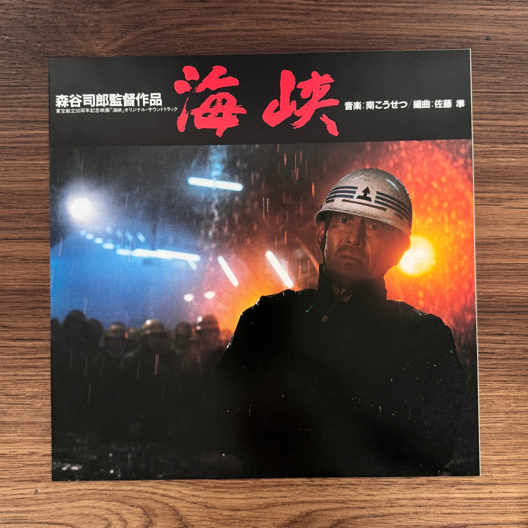 Kosetsu Minami – Strait Original Soundtrack Japan Vinyl