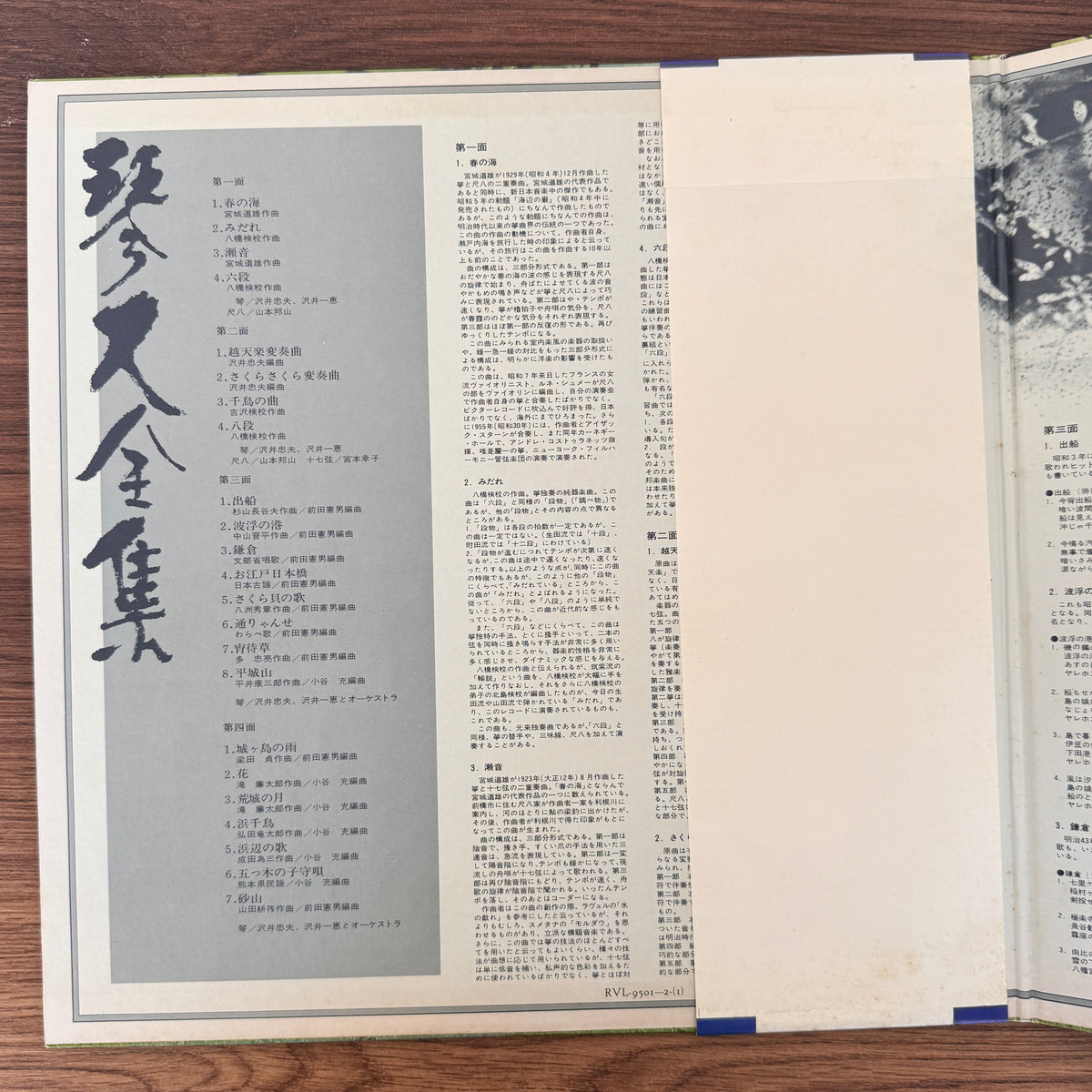 Tadao Sawai & Tadao Sawai & Hozan Yamamoto & Sachiko Miyamoto – Complete Koto Collection Japan Vinyl