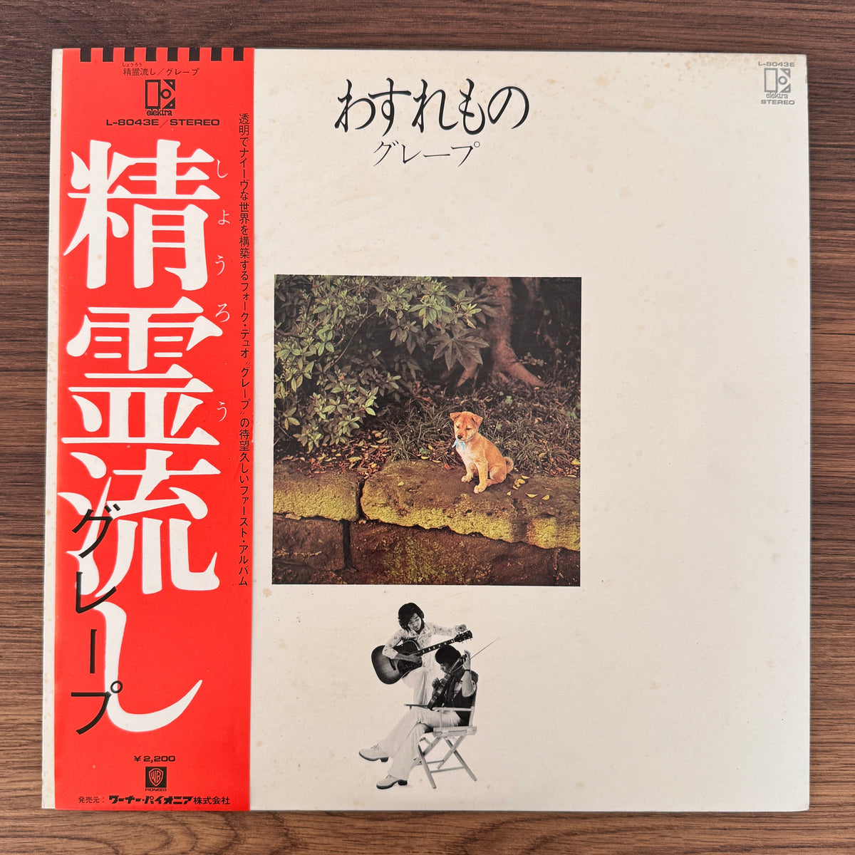 Grape – Wasuremono Japan Vinyl