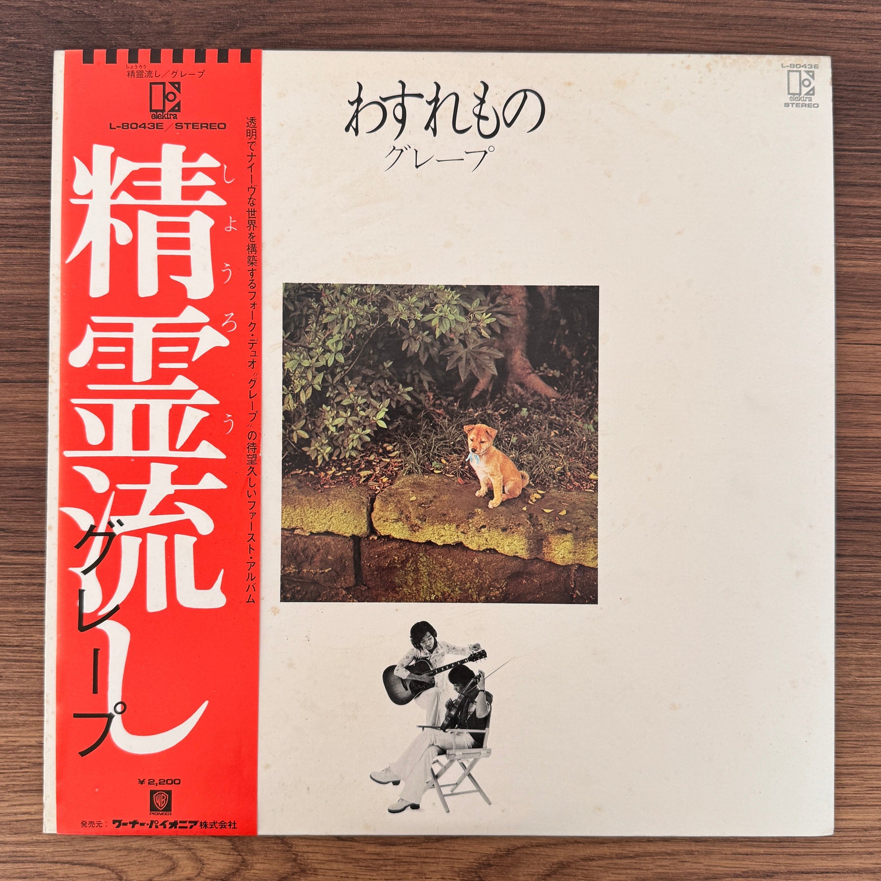 Grape – Wasuremono Japan Vinyl