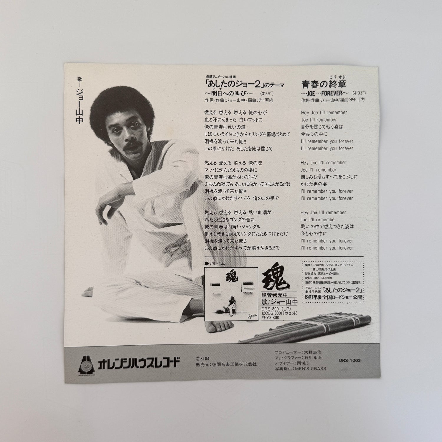 Joe Yamanaka – Ashita no Joe 2 Theme / The Final Chapter of Youth