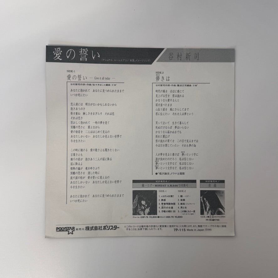 Shinji Tanimura – Give It All Today / Fleeting Is Japan Vinyl