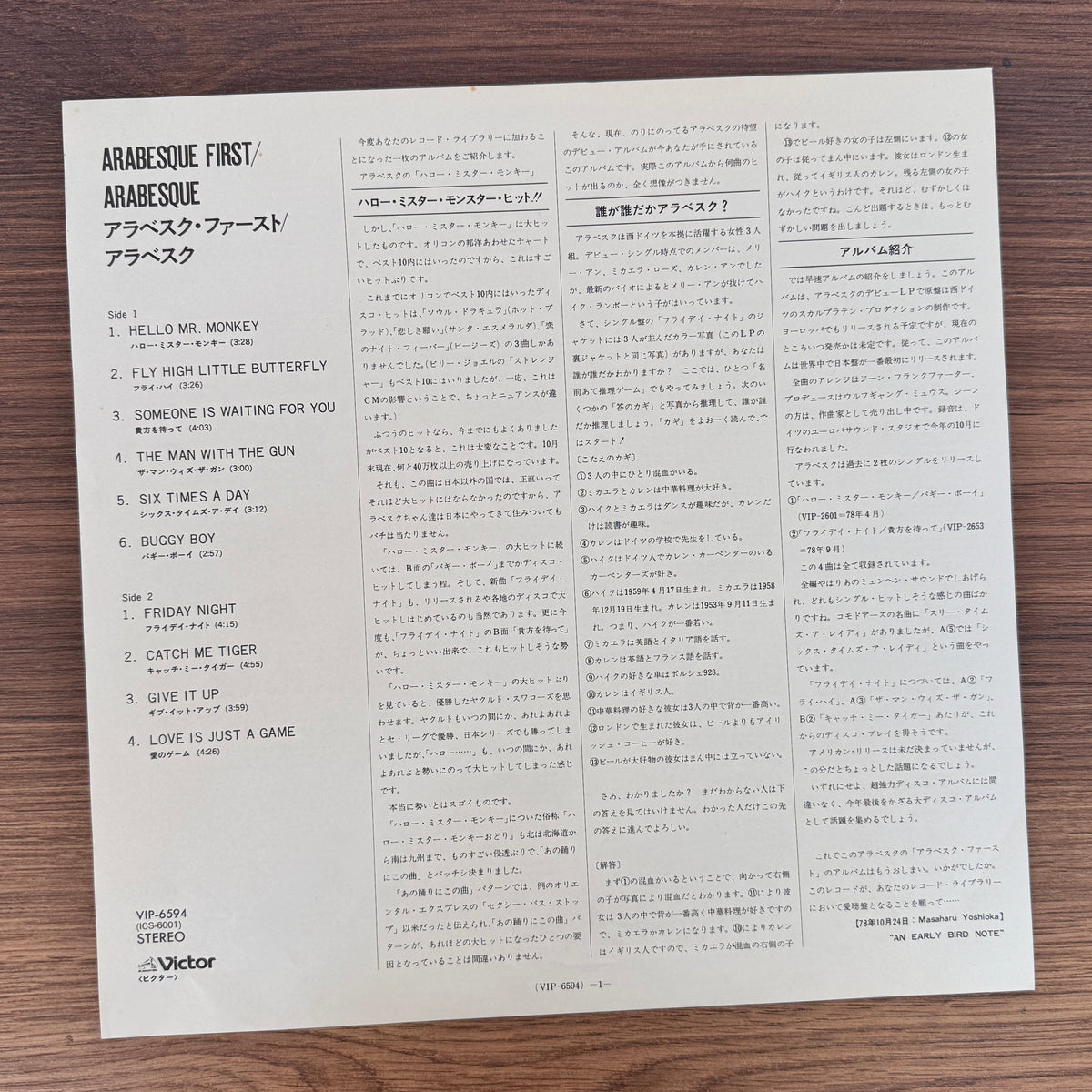 Arabesque – Arabesque Japan Vinyl