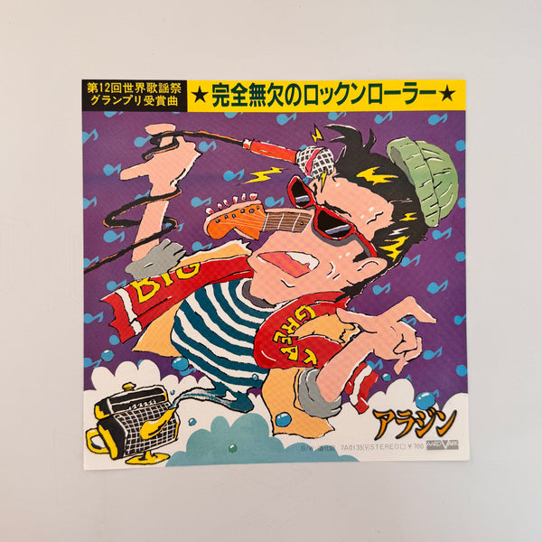 Aladdin – Perfect Rock ’n’ Roller