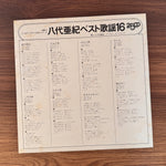 Akiko Masuda – Best Kayō 16 Japan Vinyl