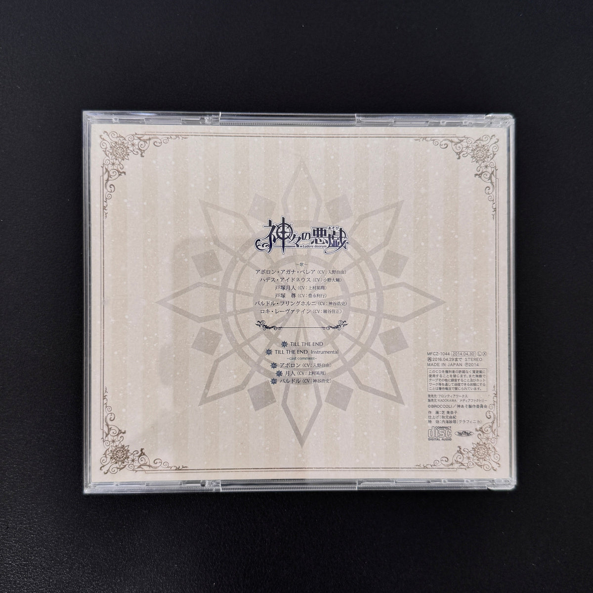 Kamigami no Asobi – Till The End CD Japan Vinyl