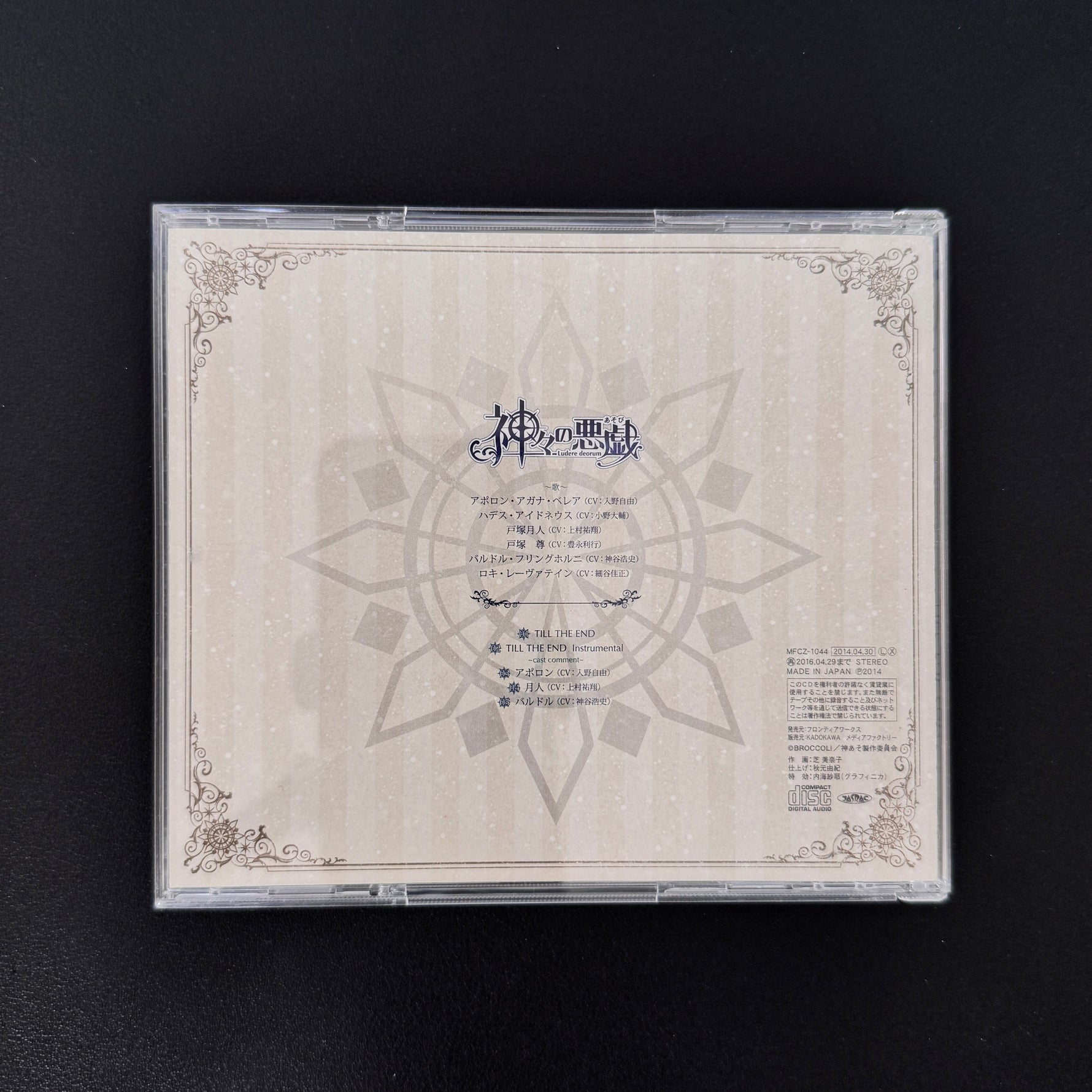 Kamigami no Asobi – Till The End CD Japan Vinyl