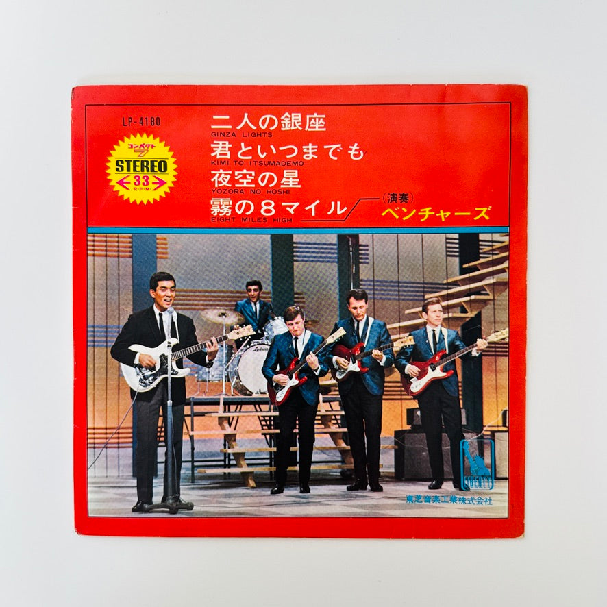 The Ventures – Ginza Lights