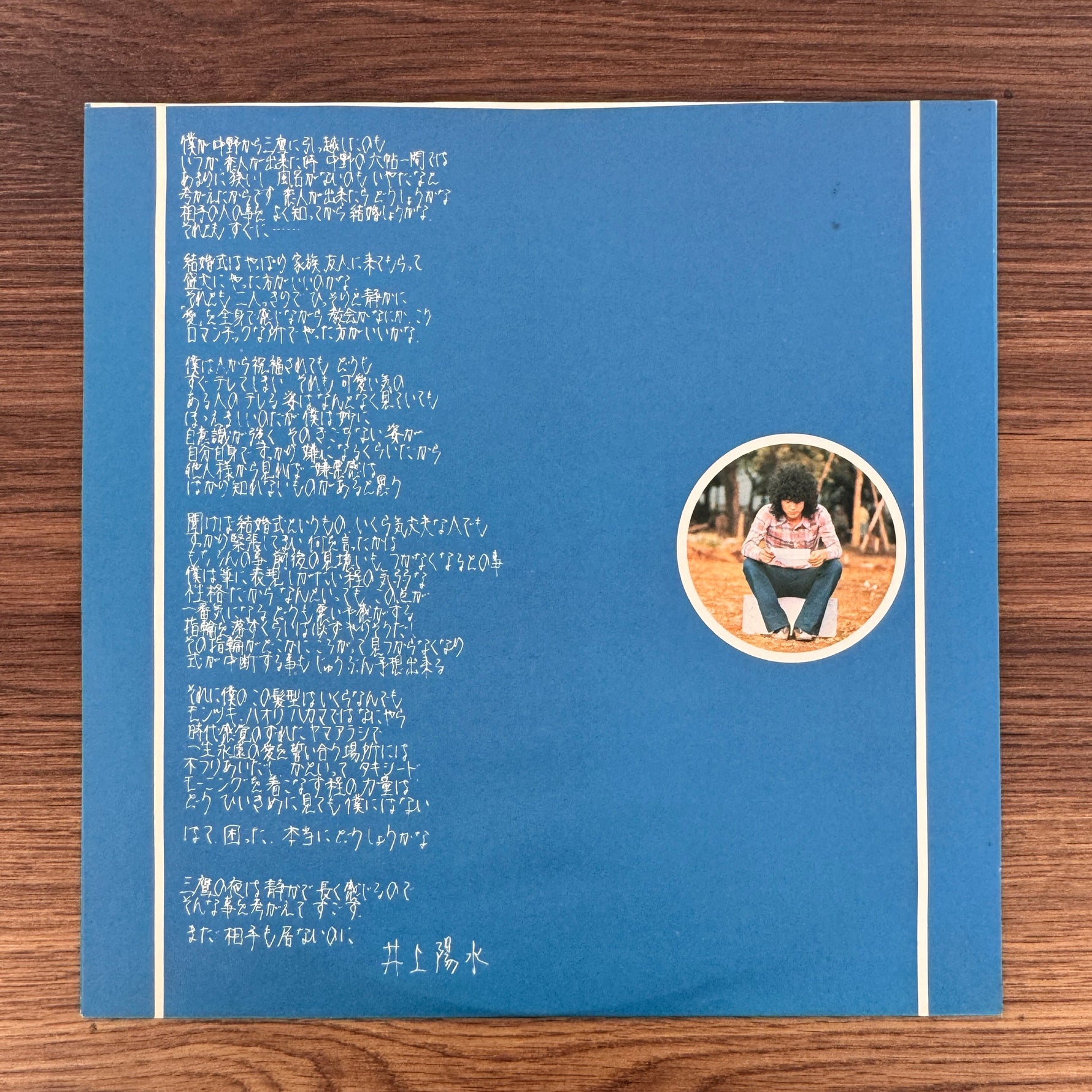 Yosui Inoue – Sentimental Japan Vinyl