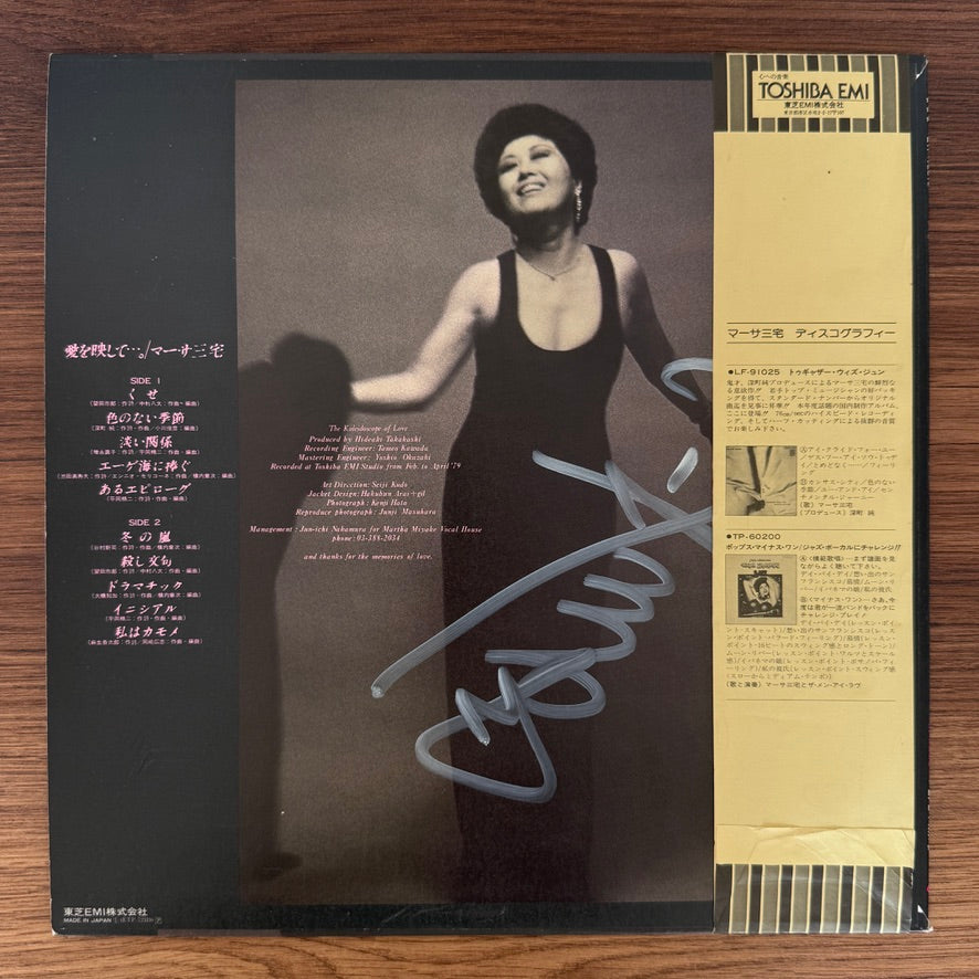 Martha Miyake – The Kaleidoscope Of Love Islak İmzalı Plak