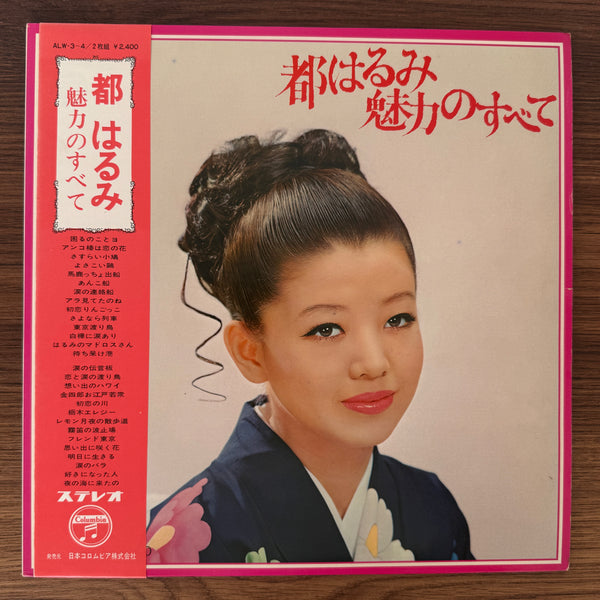 Harumi Miyako – Harumi Miyako: All of Her Charm