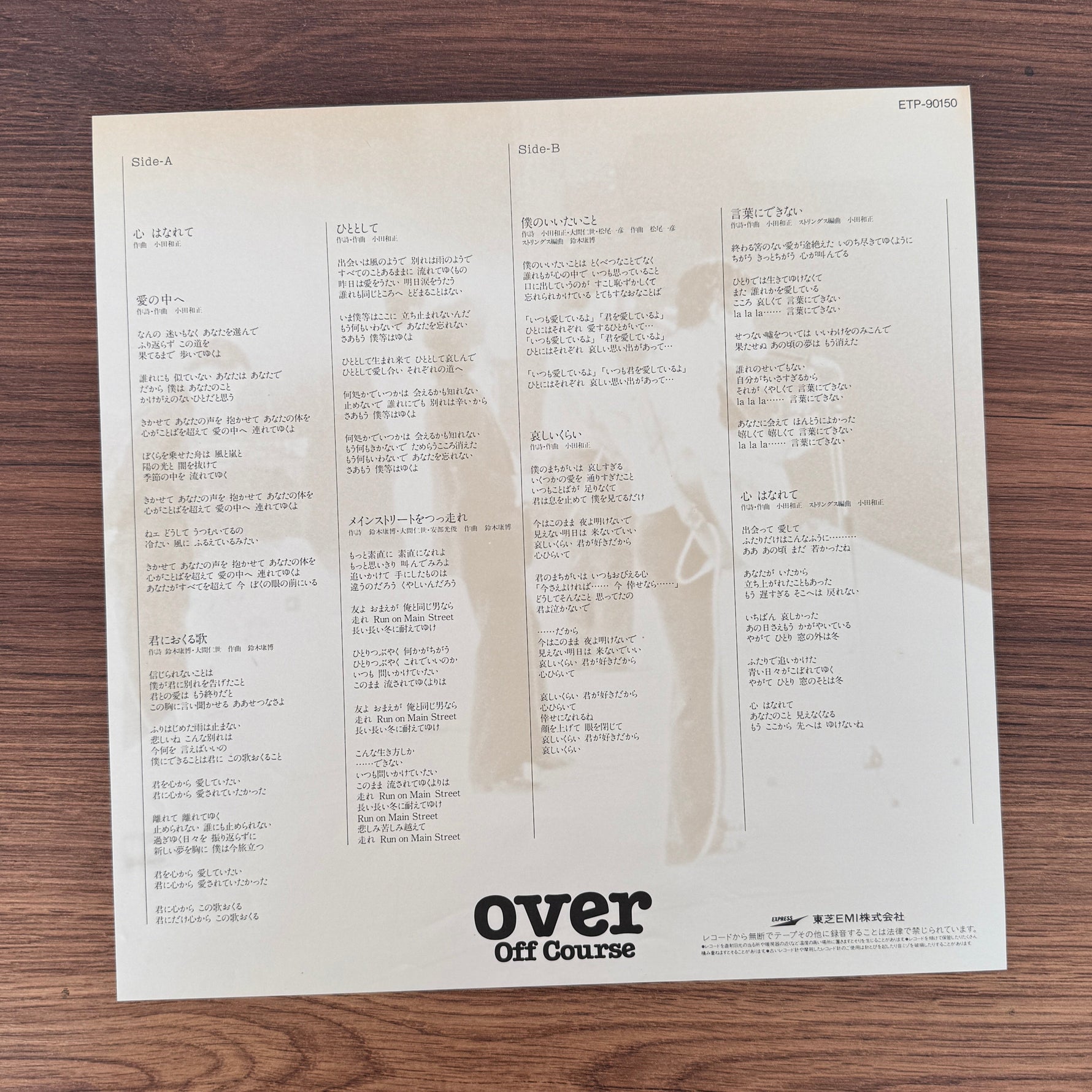 Off Course – Over Japan Vinyl