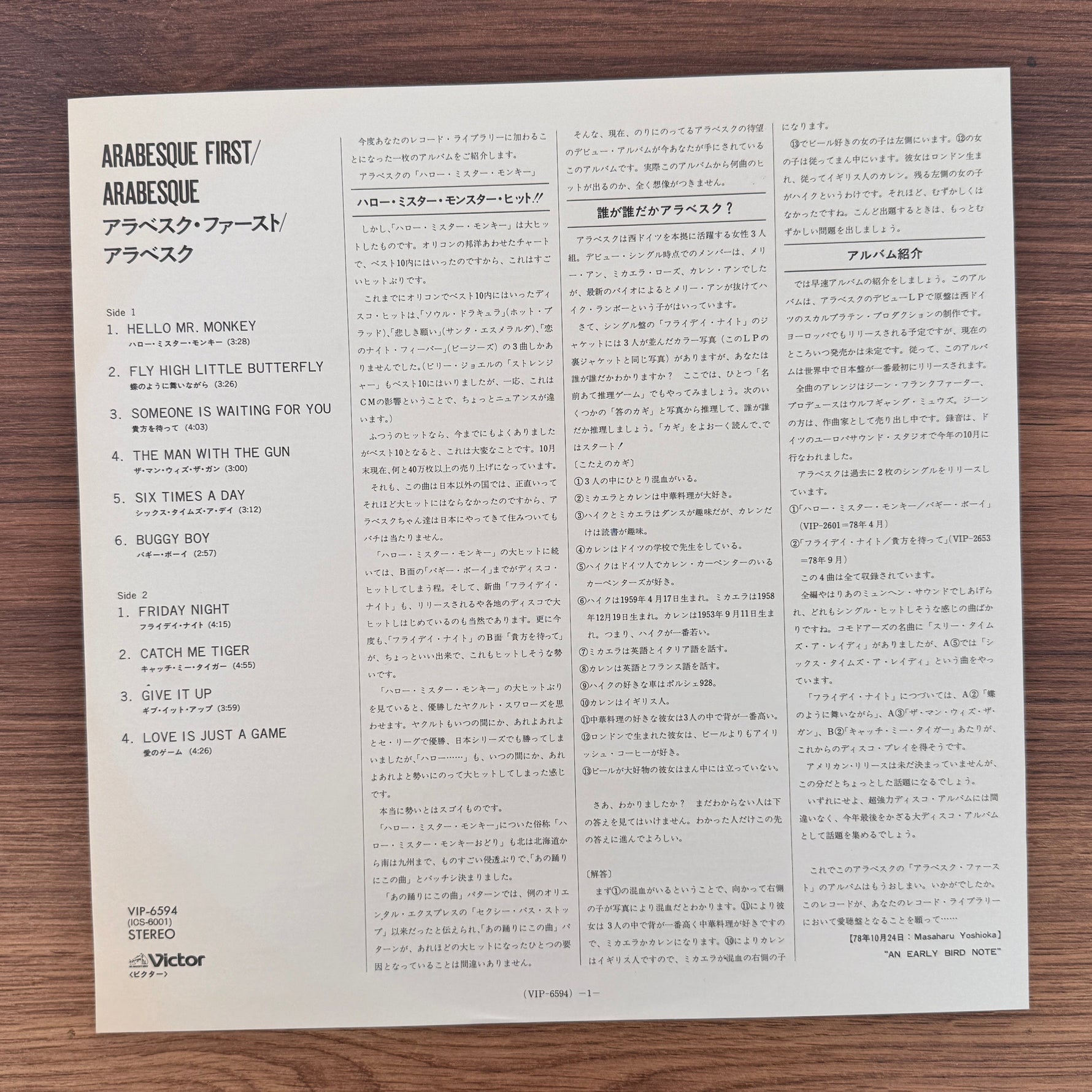 Arabesque – Arabesque Japan Vinyl