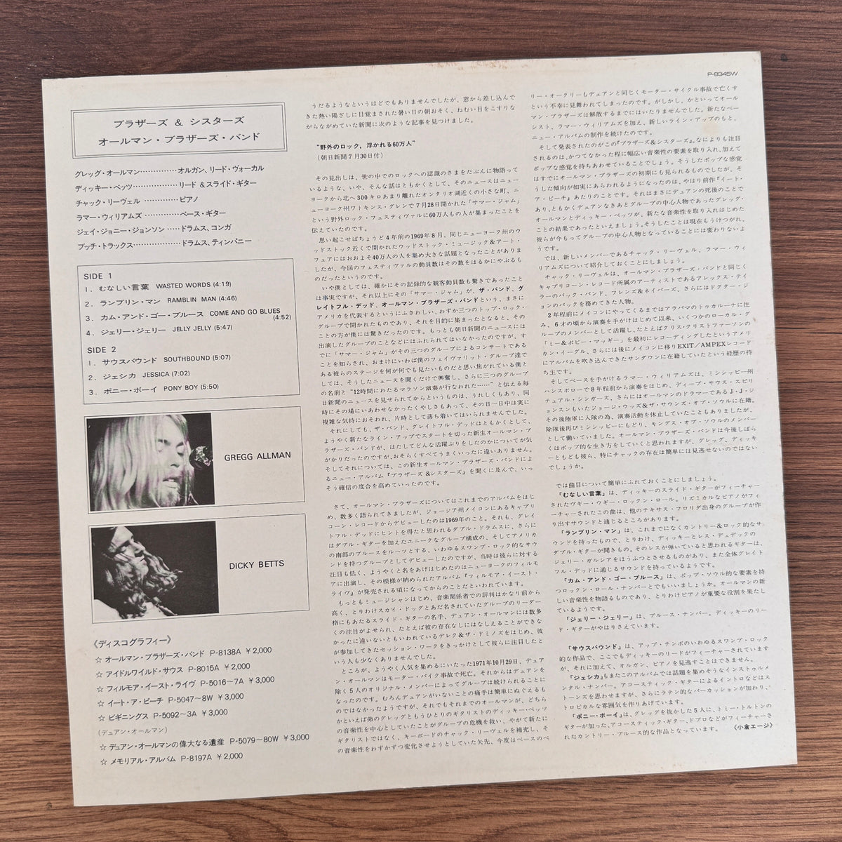 The Allman Brothers Band – Brothers And Sisters Japan Vinyl